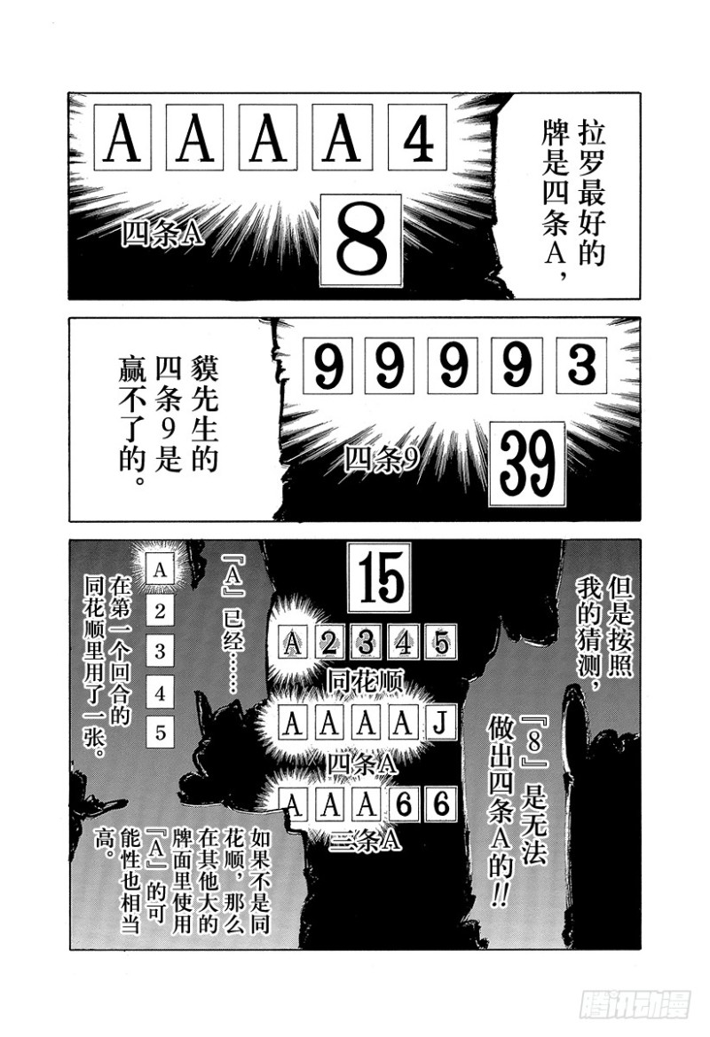 第437话 “39”还是“8”11