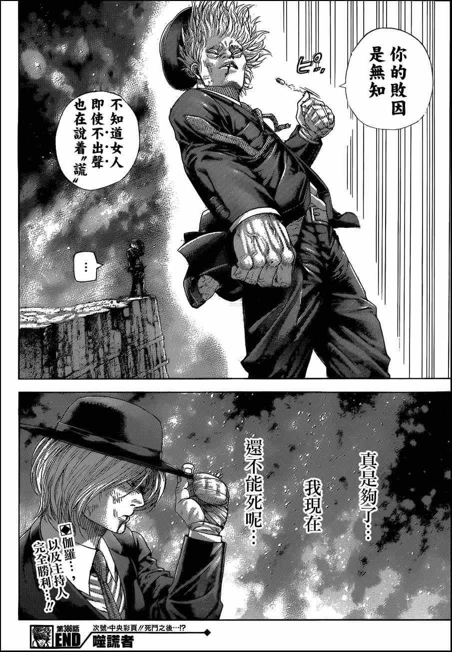 第386话16