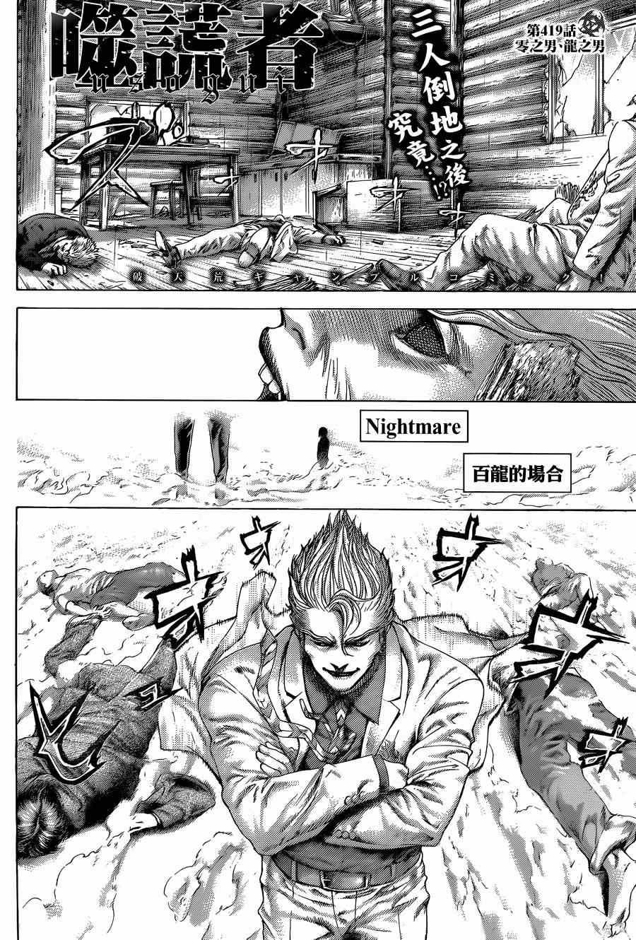 第419话7