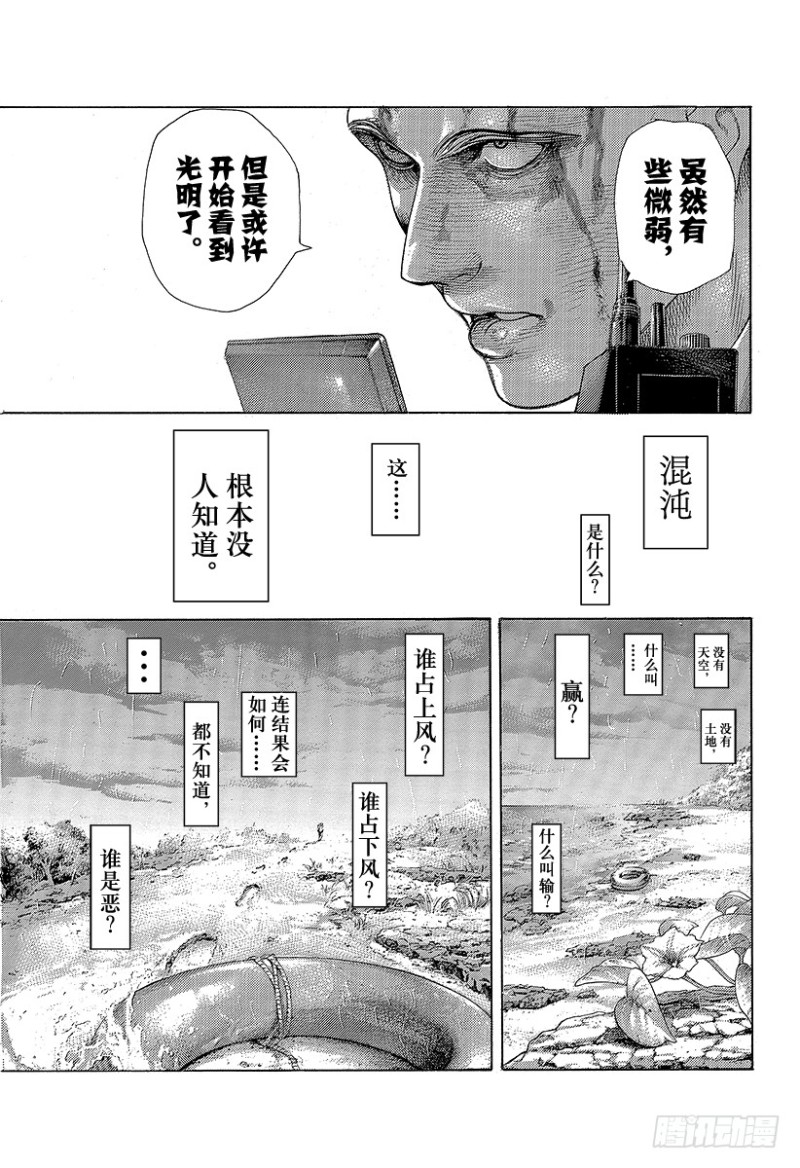 第409话 混沌的拼图16