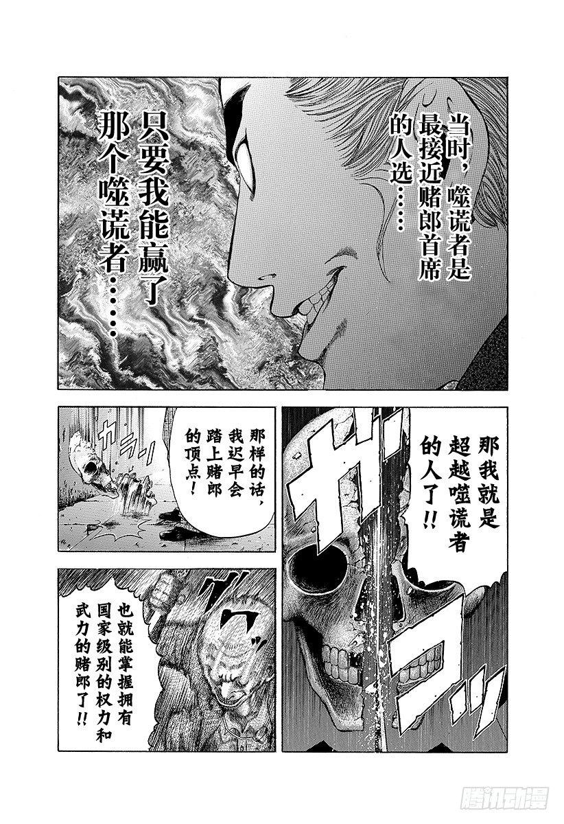第11话 被称为噬谎者的人16