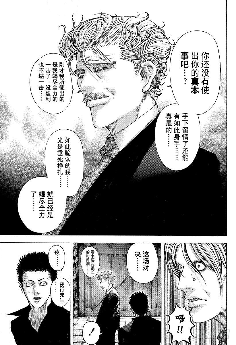 第59话 败北者8