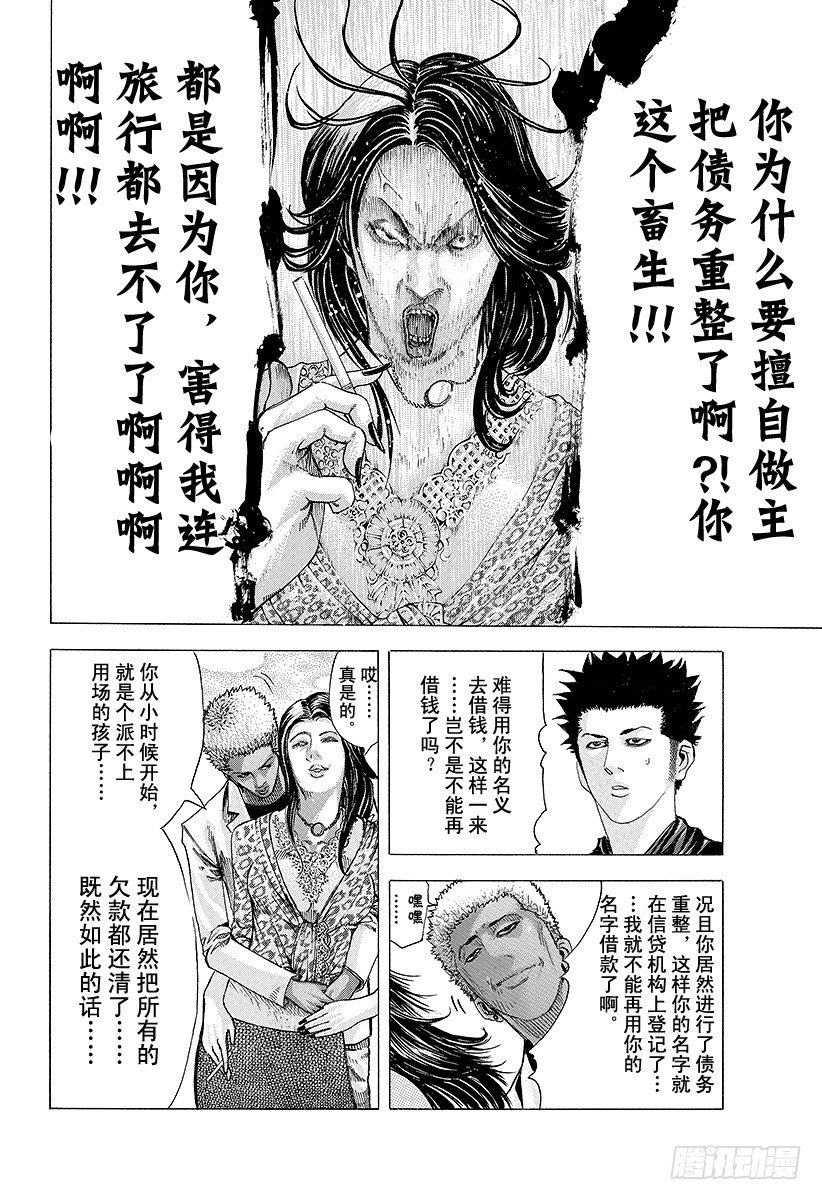 第70话 母子13