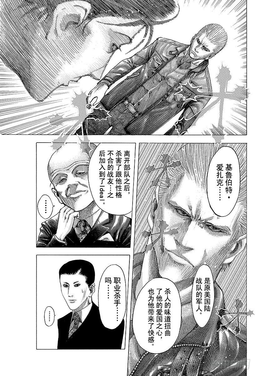 第75话 暗杀者的条件5