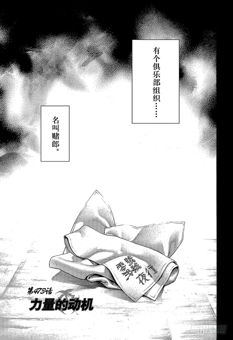 第473话 力量的动机5