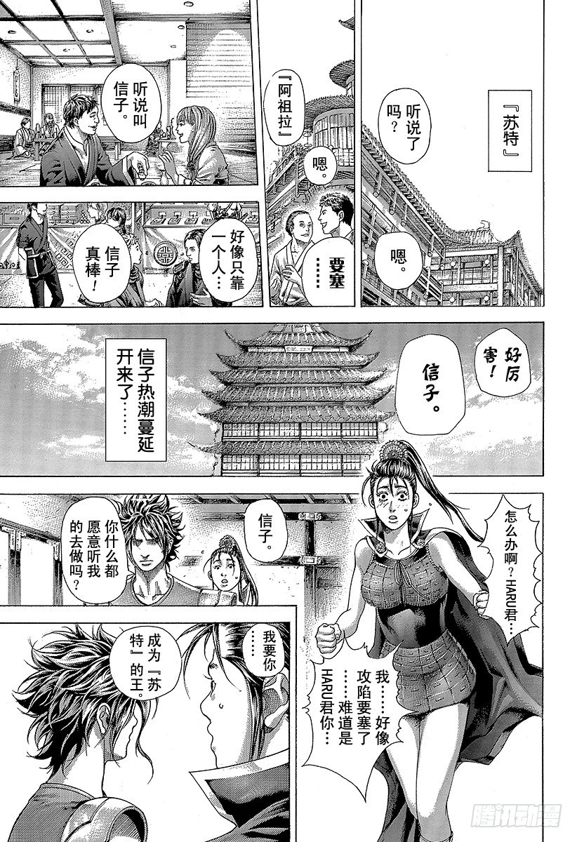 第375话 阴谋的B计划16