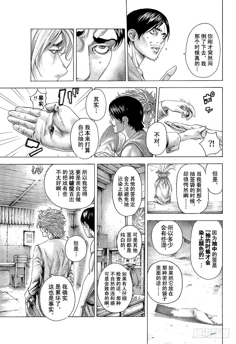 第331话 赌场的奴隶宿舍6