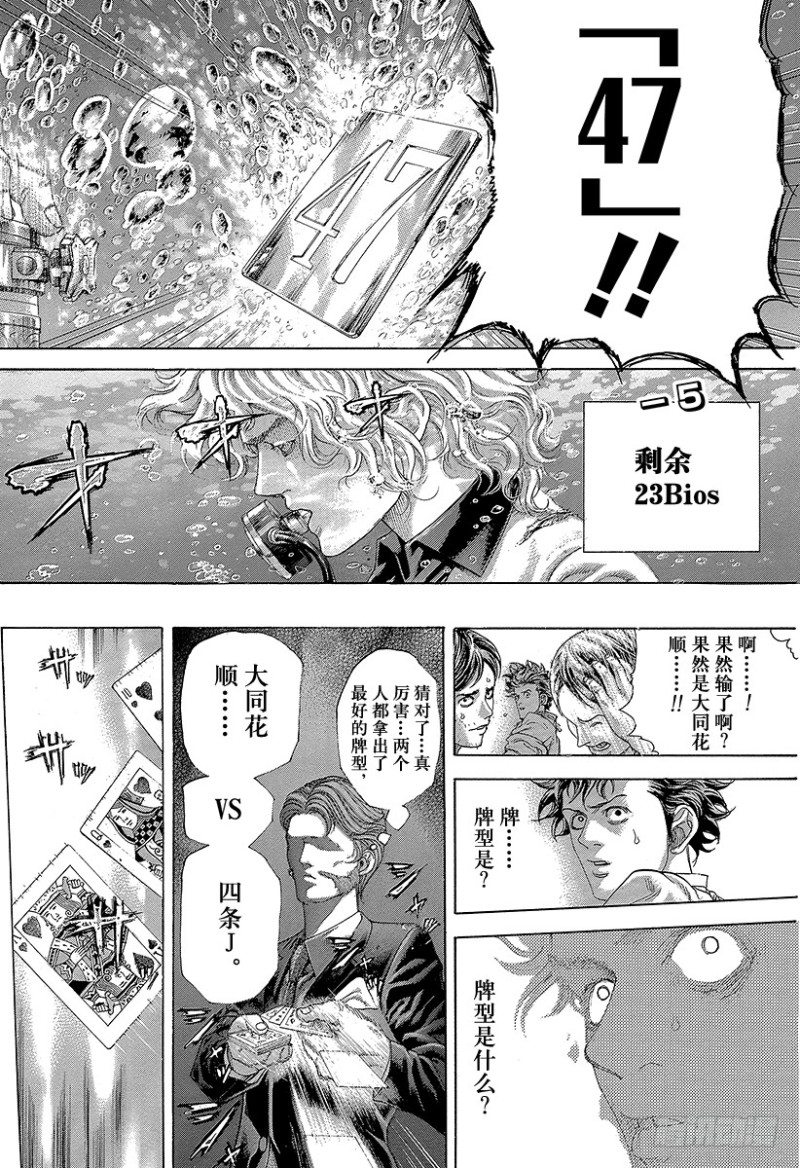 第444话 闪亮的圆形监狱7