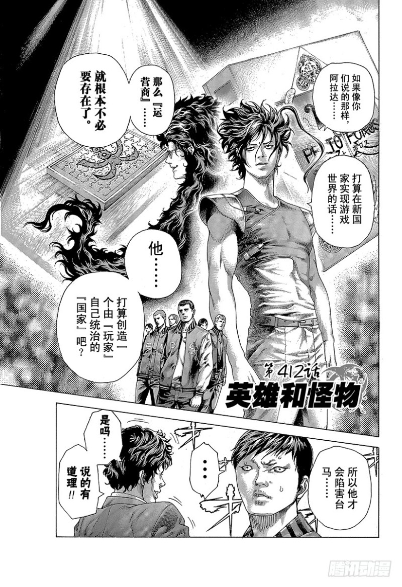第412话 英雄和怪物0