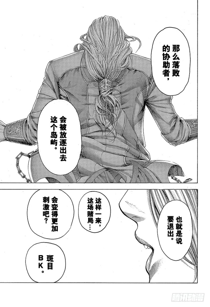 第349话 放逐的协助者4