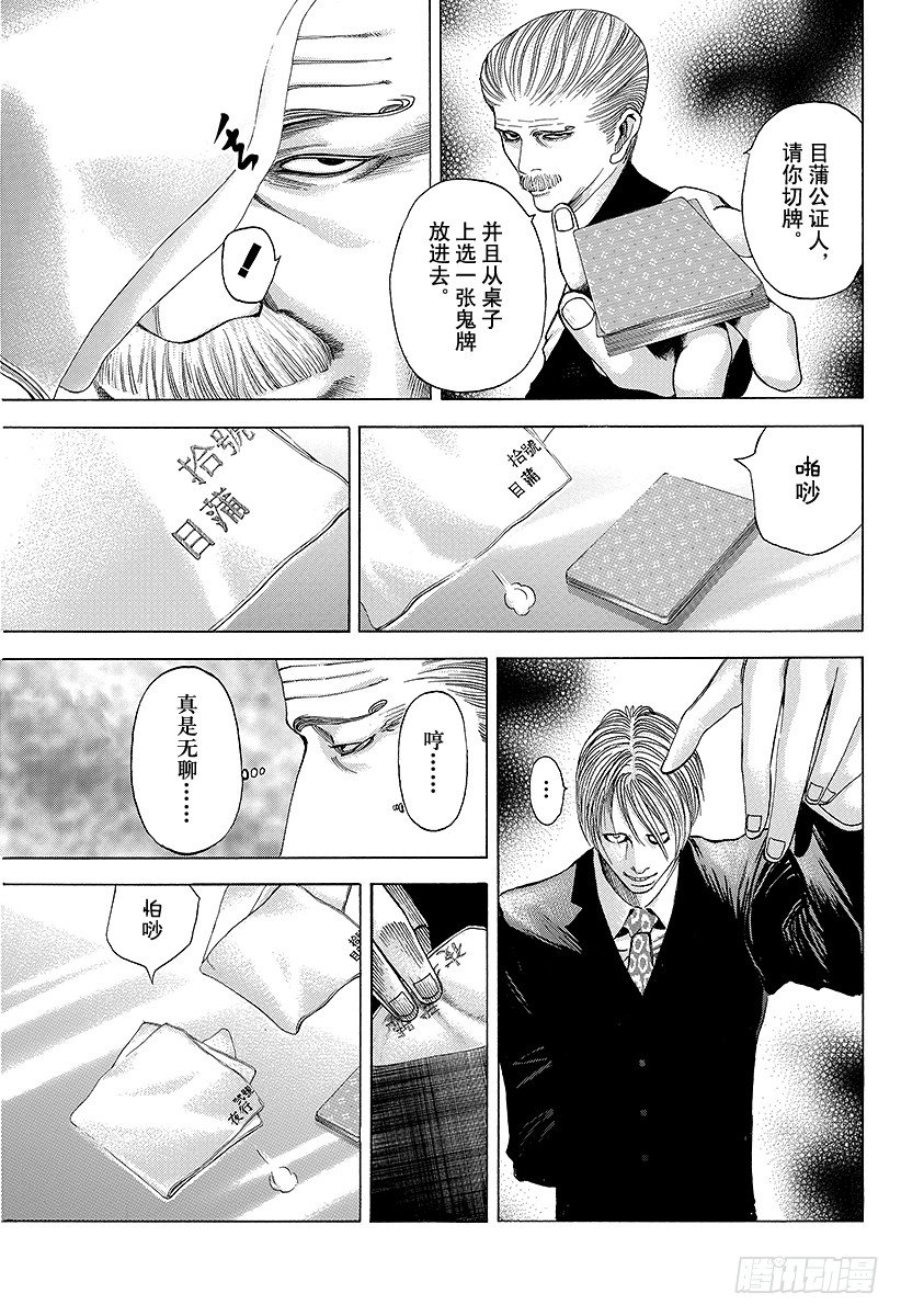 第43话 第一局11