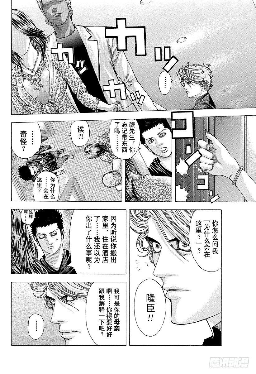 第70话 母子11