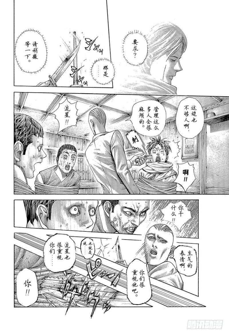 第428话 不逃走的人9