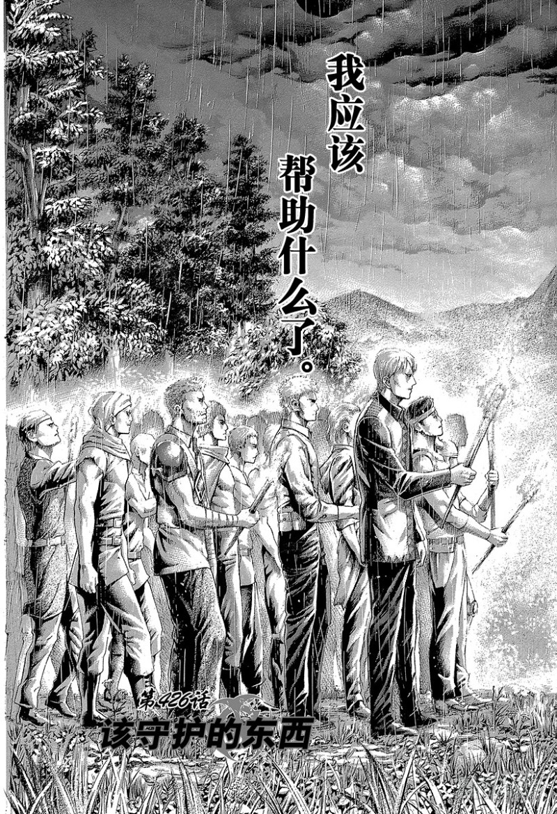 第426话 该守护的东西8