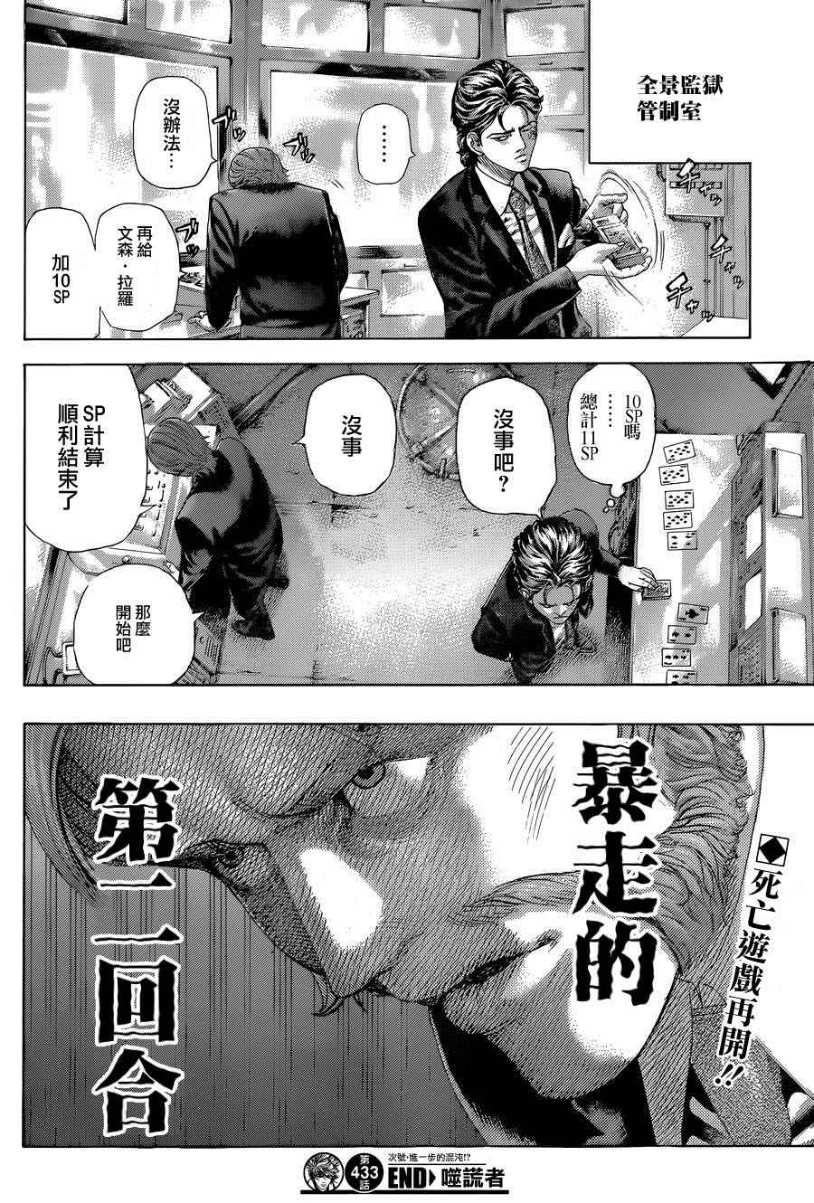 第433话16
