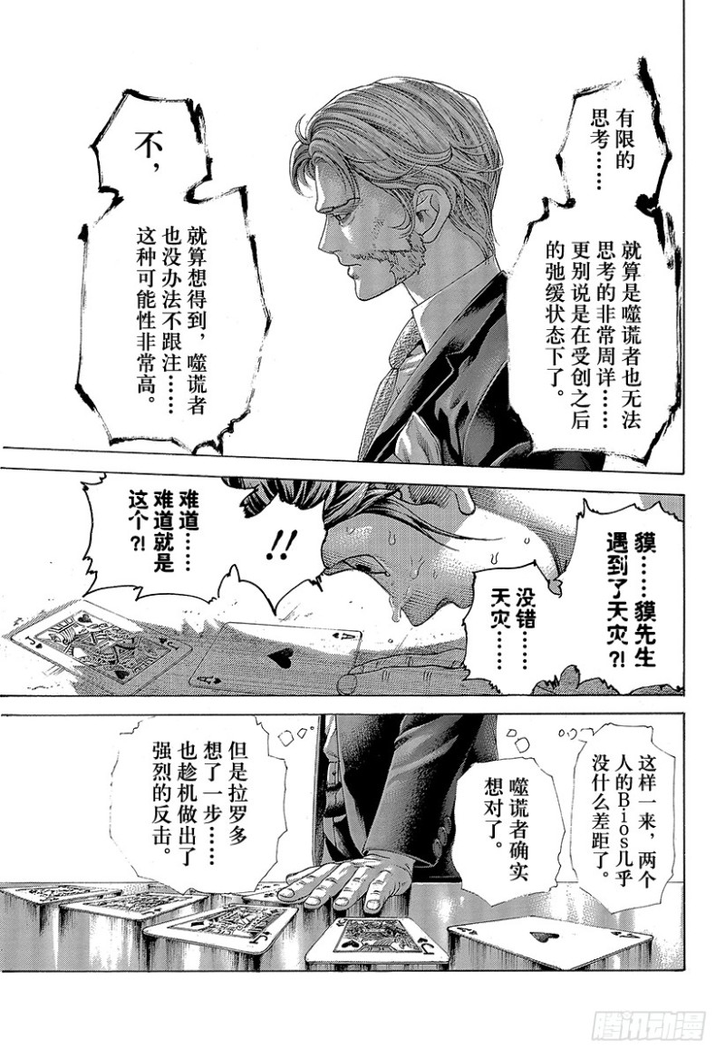 第444话 闪亮的圆形监狱16
