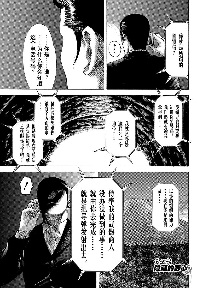 第68话 隐藏的野心0
