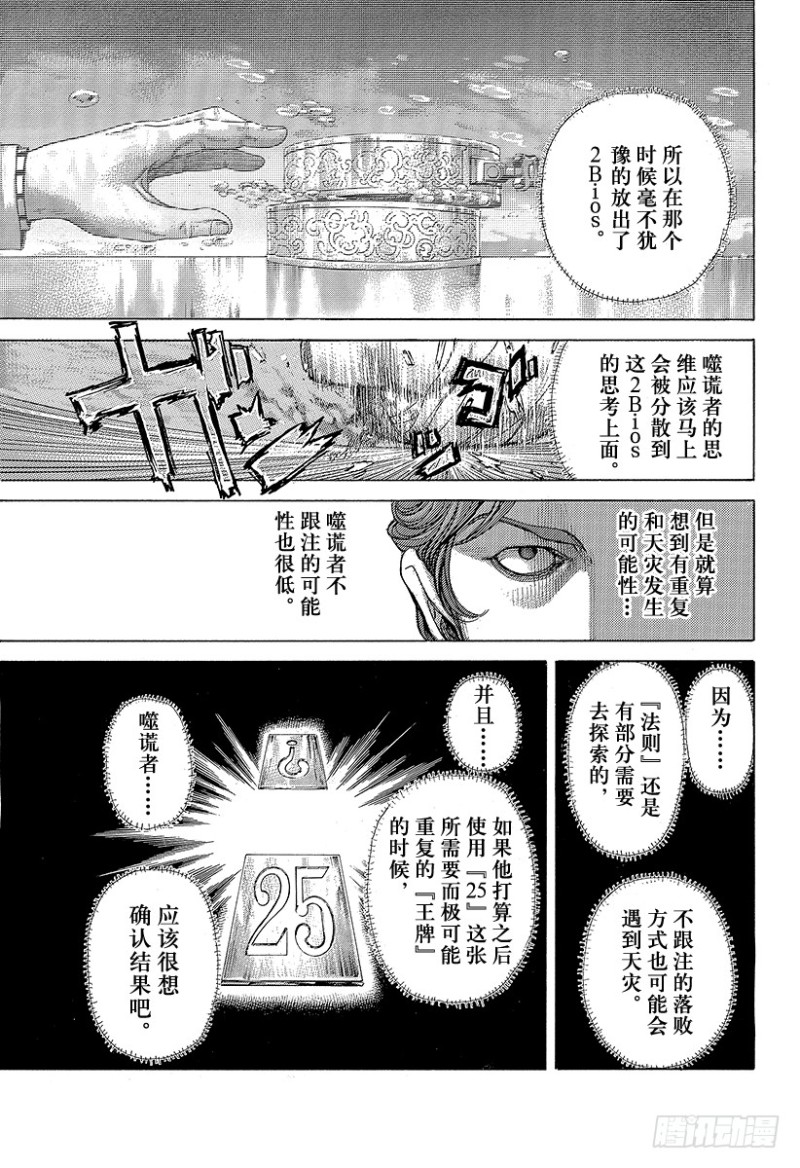 第445话 “灾难”和“死神”6