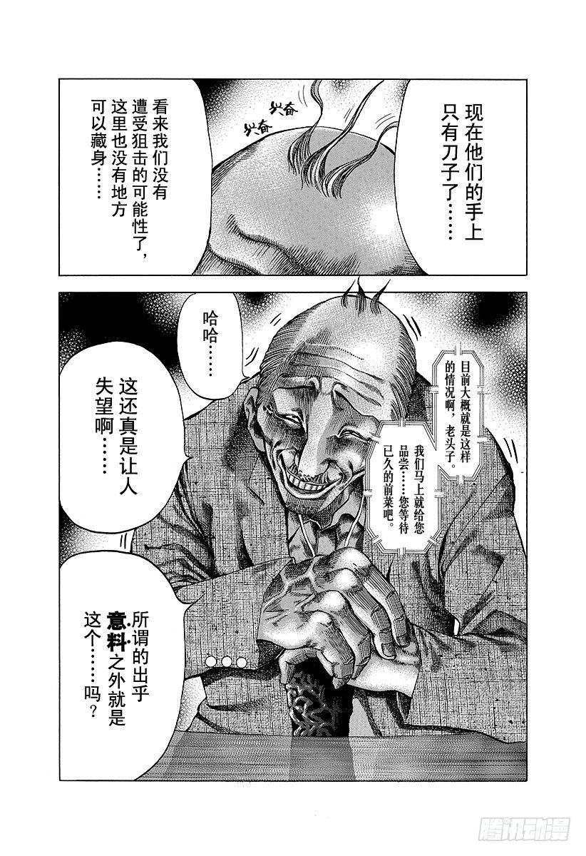 第10话 惨叫之宴10