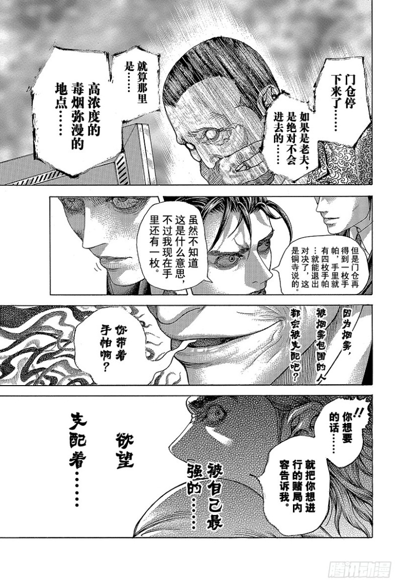 第483话 相称的人8