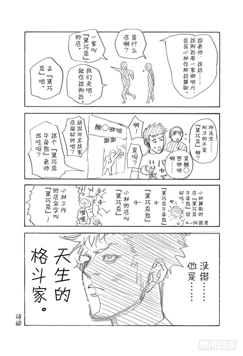 第450话 被打进去的楔子20