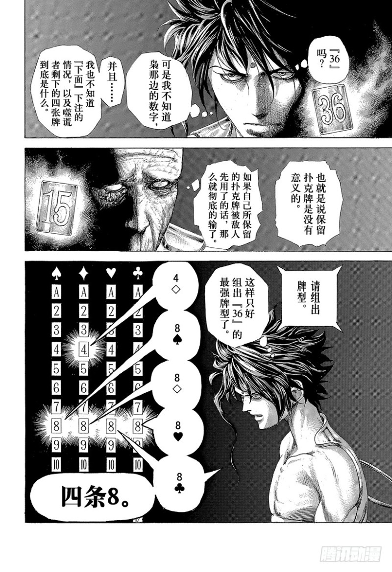 第450话 被打进去的楔子7