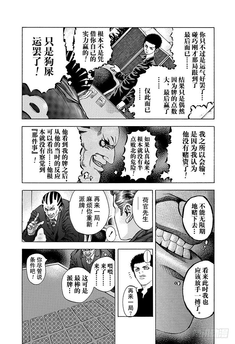第30话 操控金钱！6
