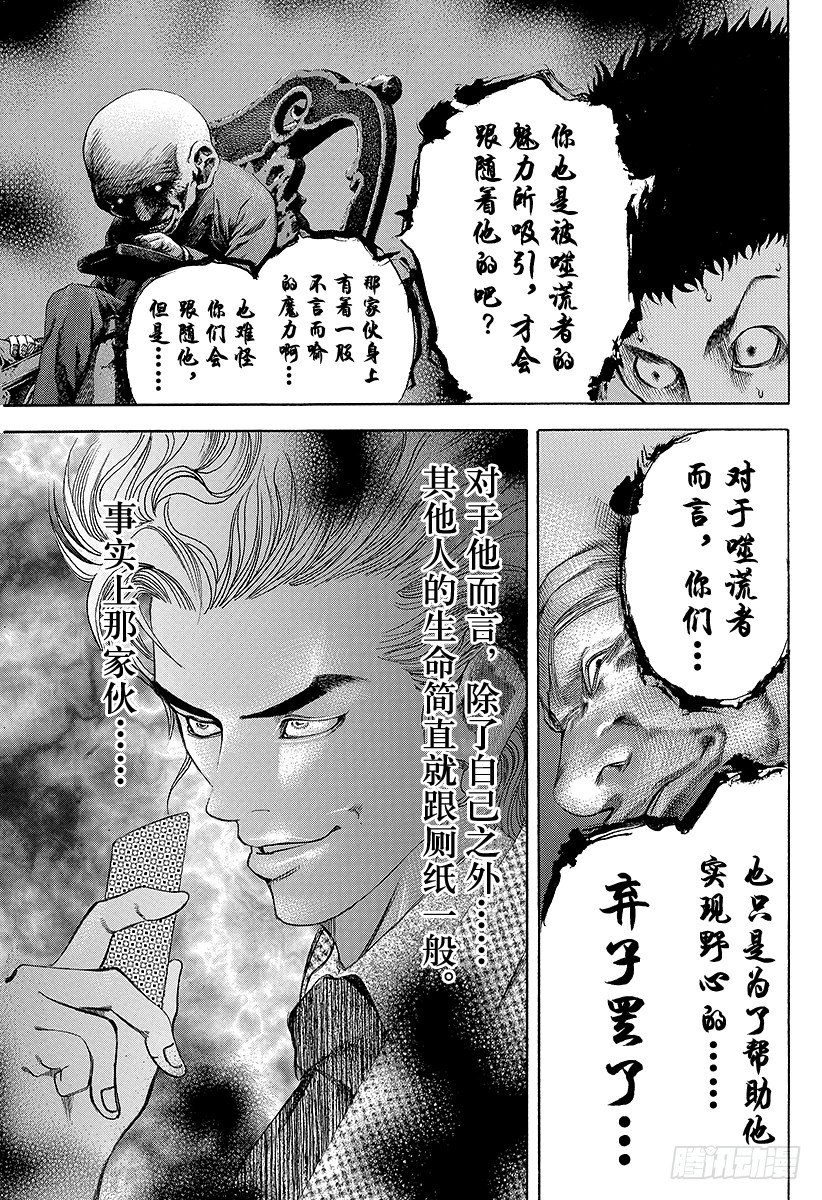第33话 凶恶的杀意8