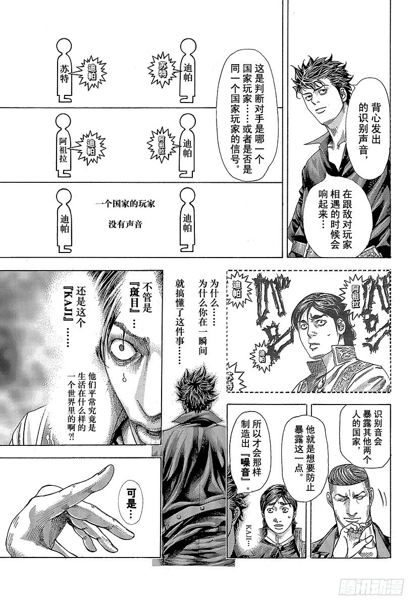 第363话 互相煽动10