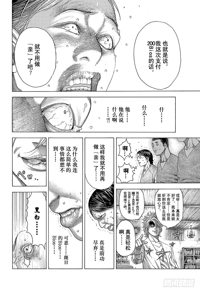 第338话 这是赌博啊9