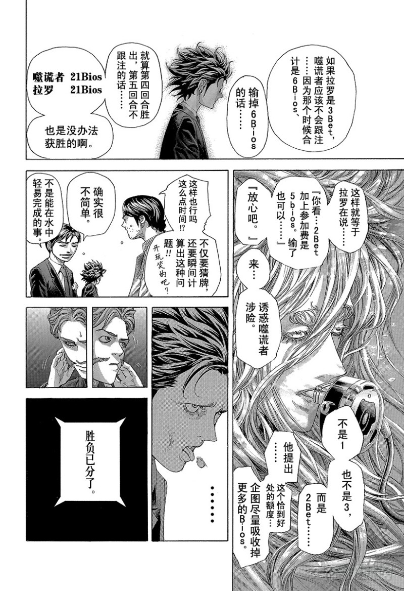 第444话 闪亮的圆形监狱5