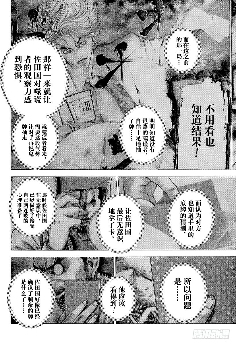 第51话 坏掉的玩具5