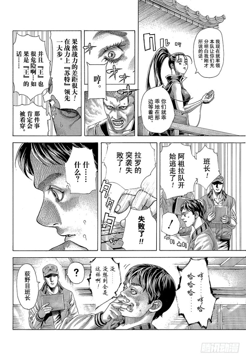第397话 信子的兵法9