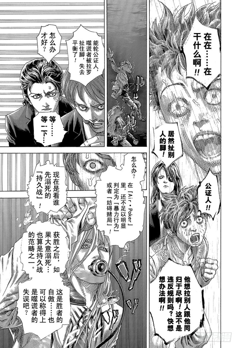 第466话 钻石之男16