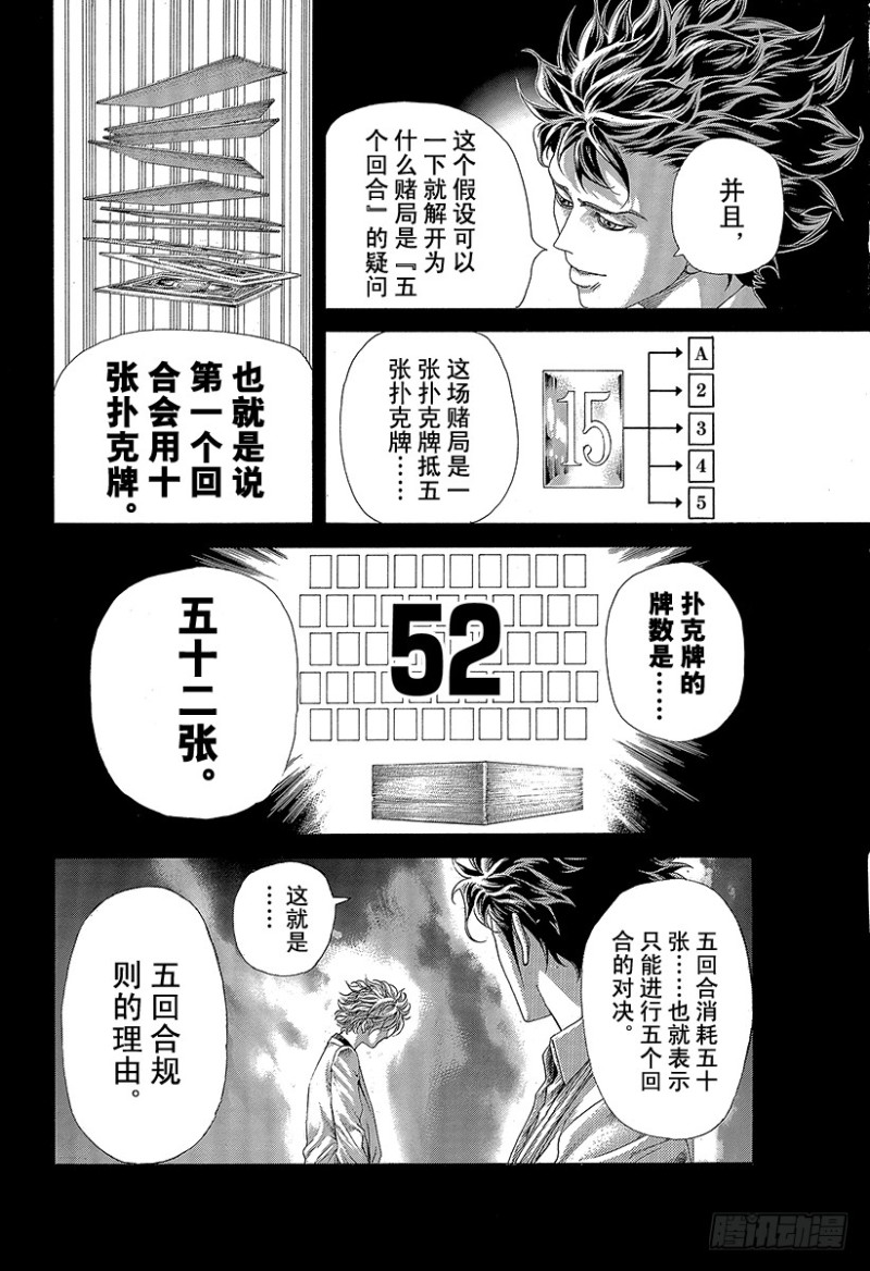 第437话 “39”还是“8”5