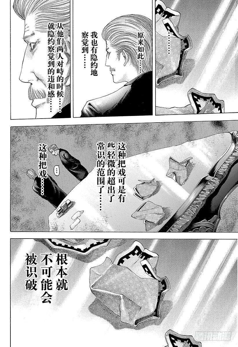 第50话 松脱的齿轮17