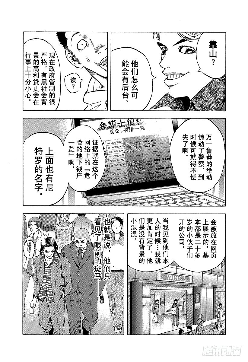 第2话 吞食黑金26