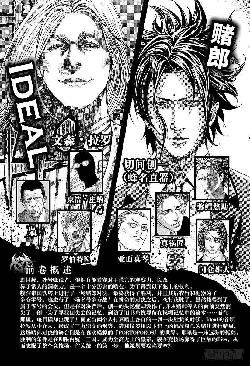 第362话 阴谋的要塞3