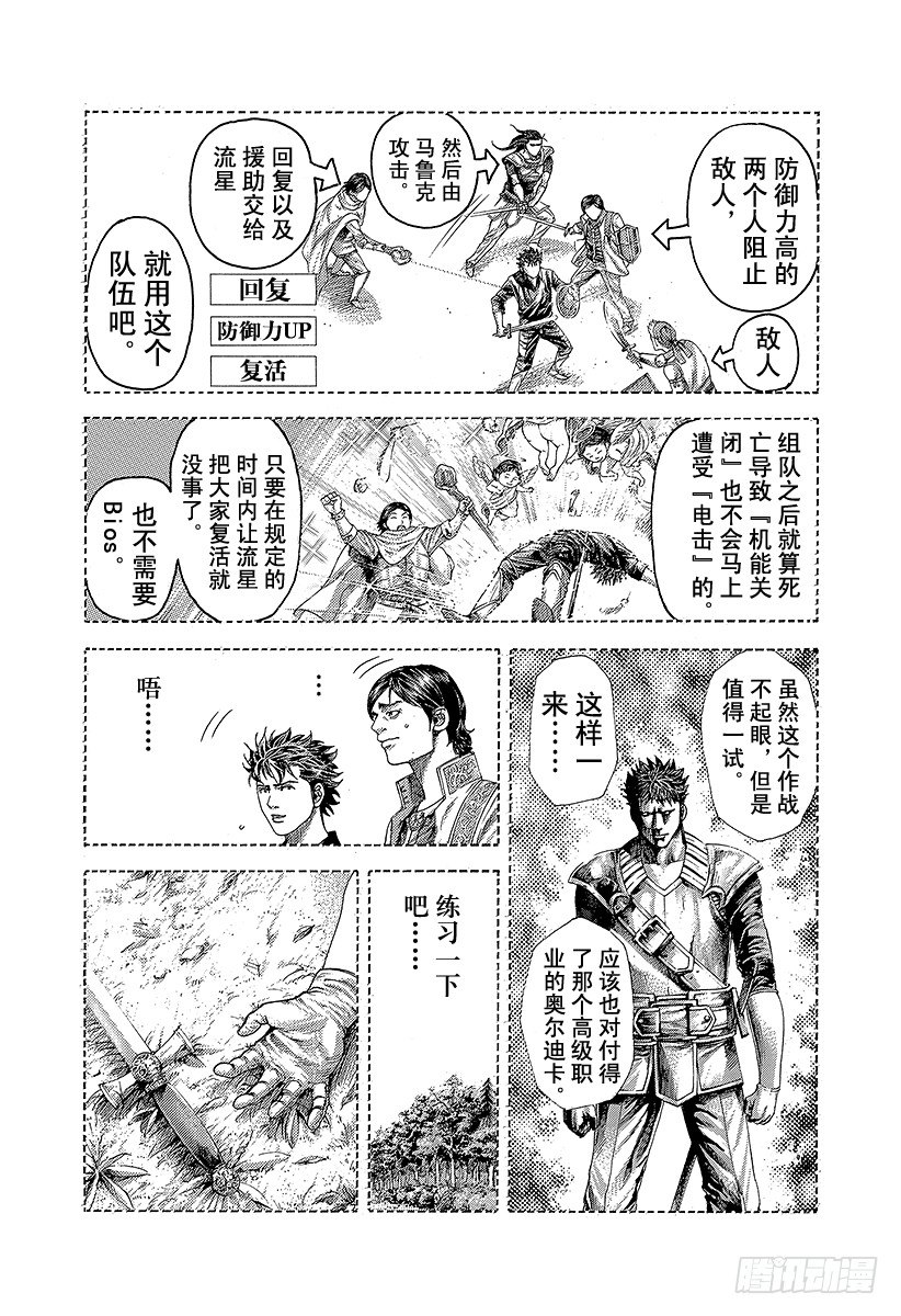 第361话 陷落的要塞9