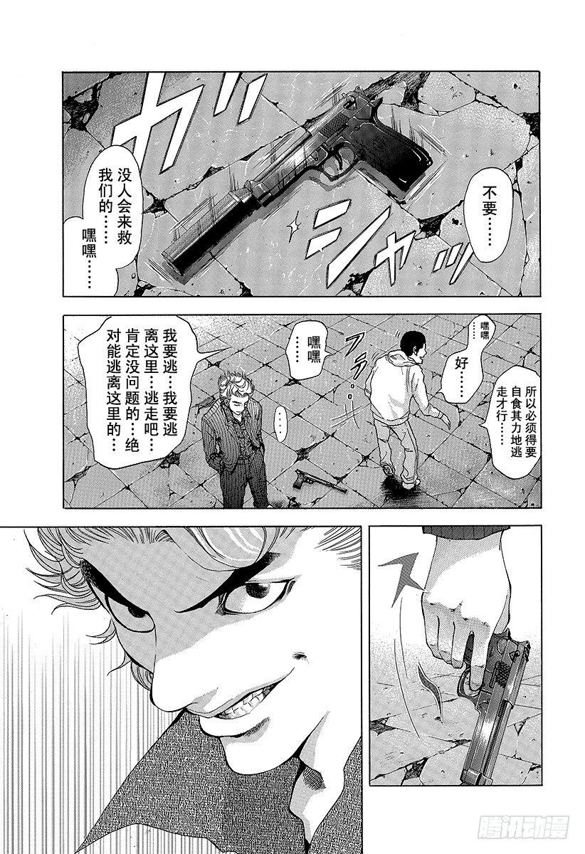 第8话 精神崩溃10