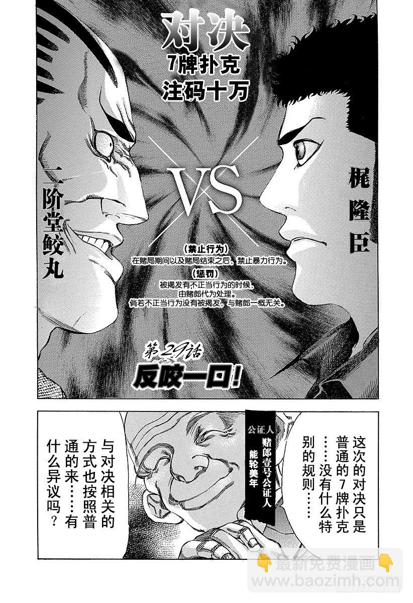 第29话 反咬一口！1