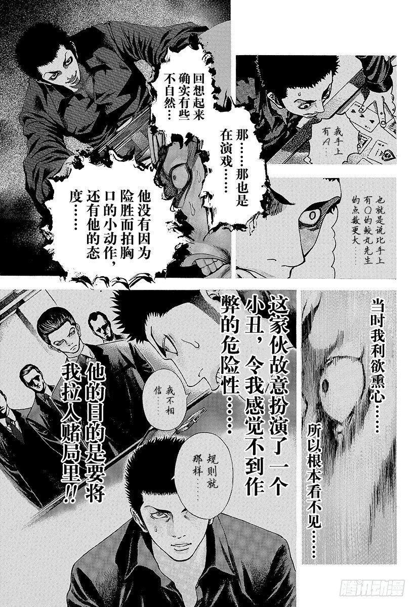 第31话 塞翁失马8