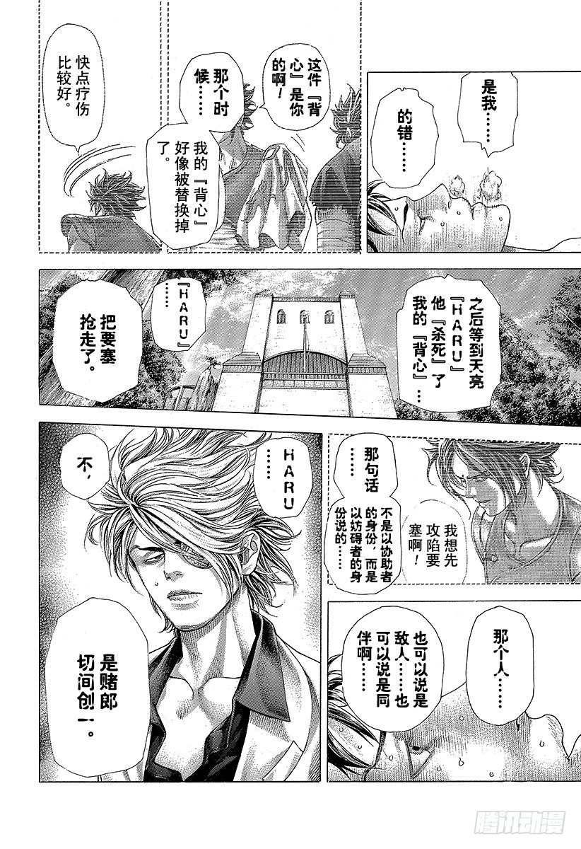 第375话 阴谋的B计划13