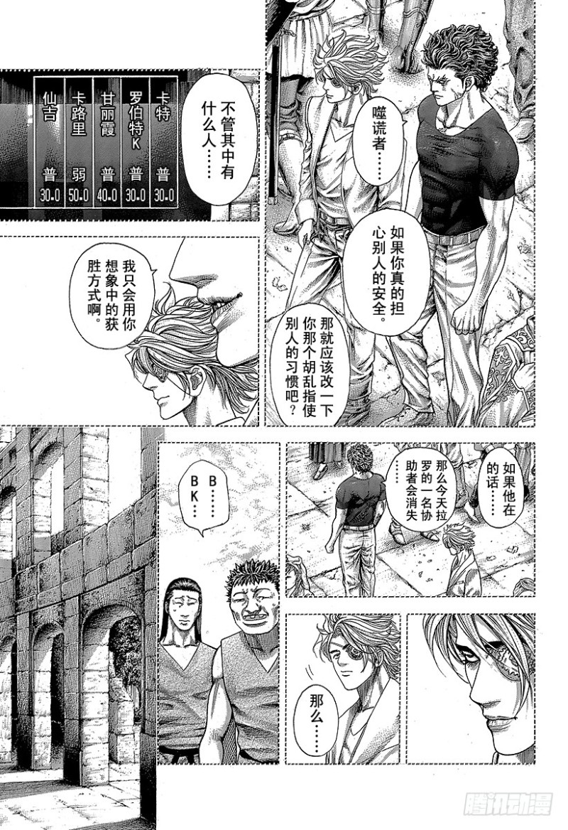第349话 放逐的协助者12