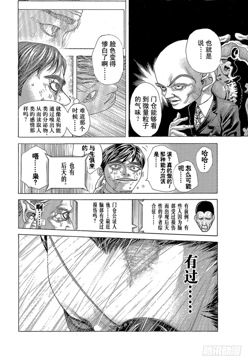第483话 相称的人5