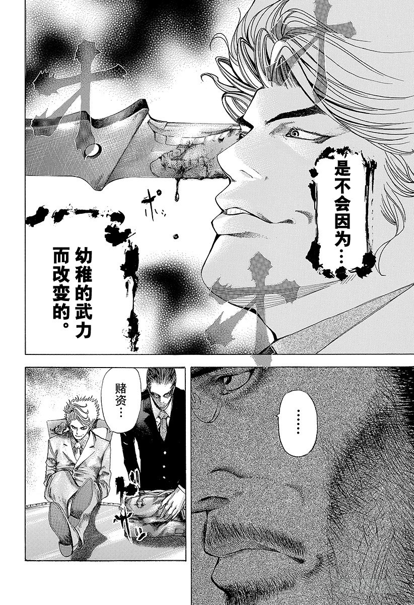 第39话 有些不对9
