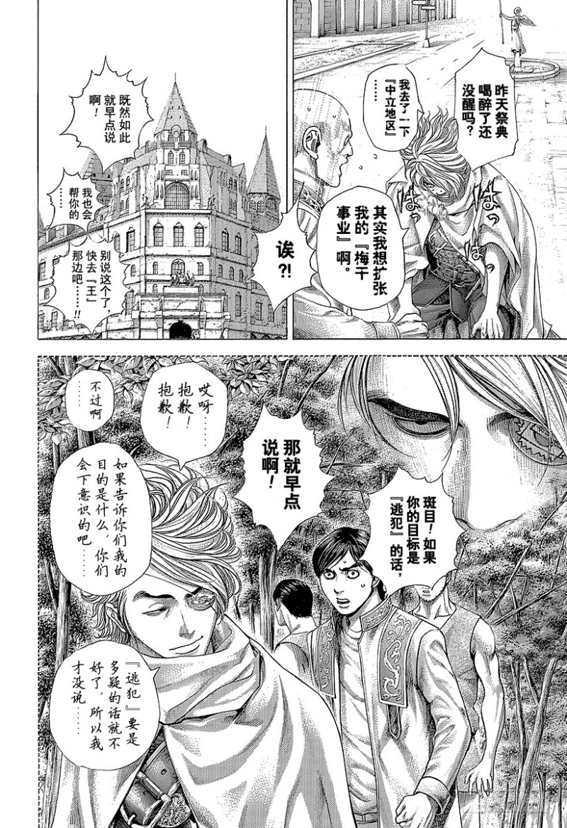 第377话 统治“非法”的人3