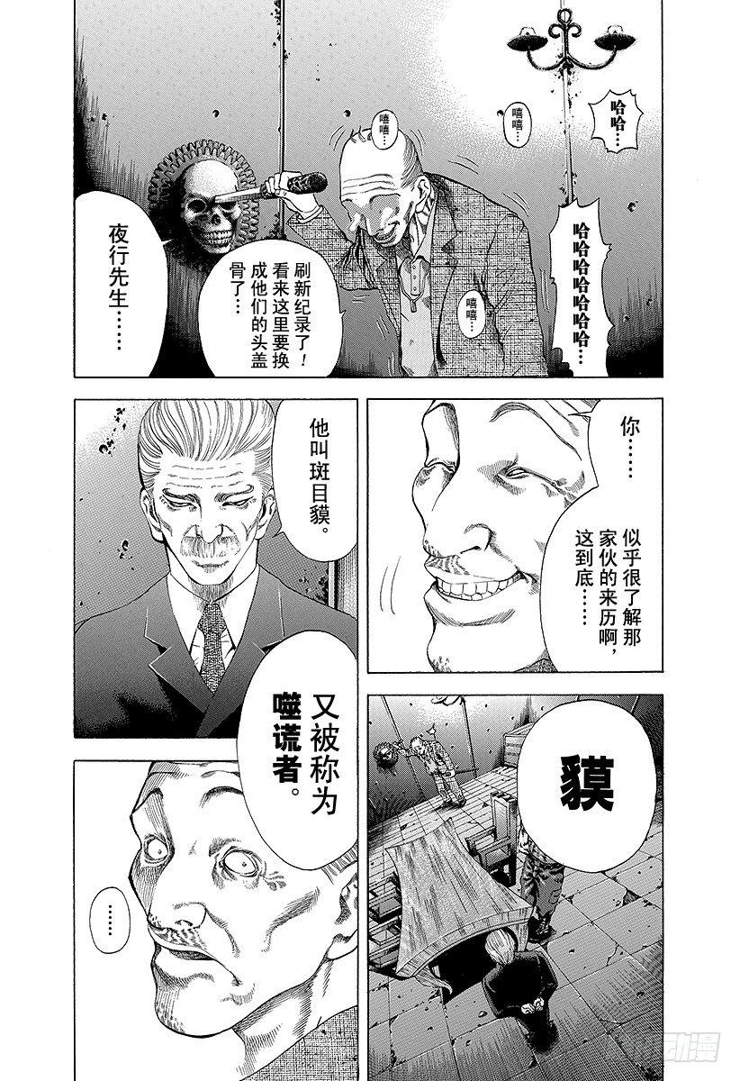 第11话 被称为噬谎者的人12