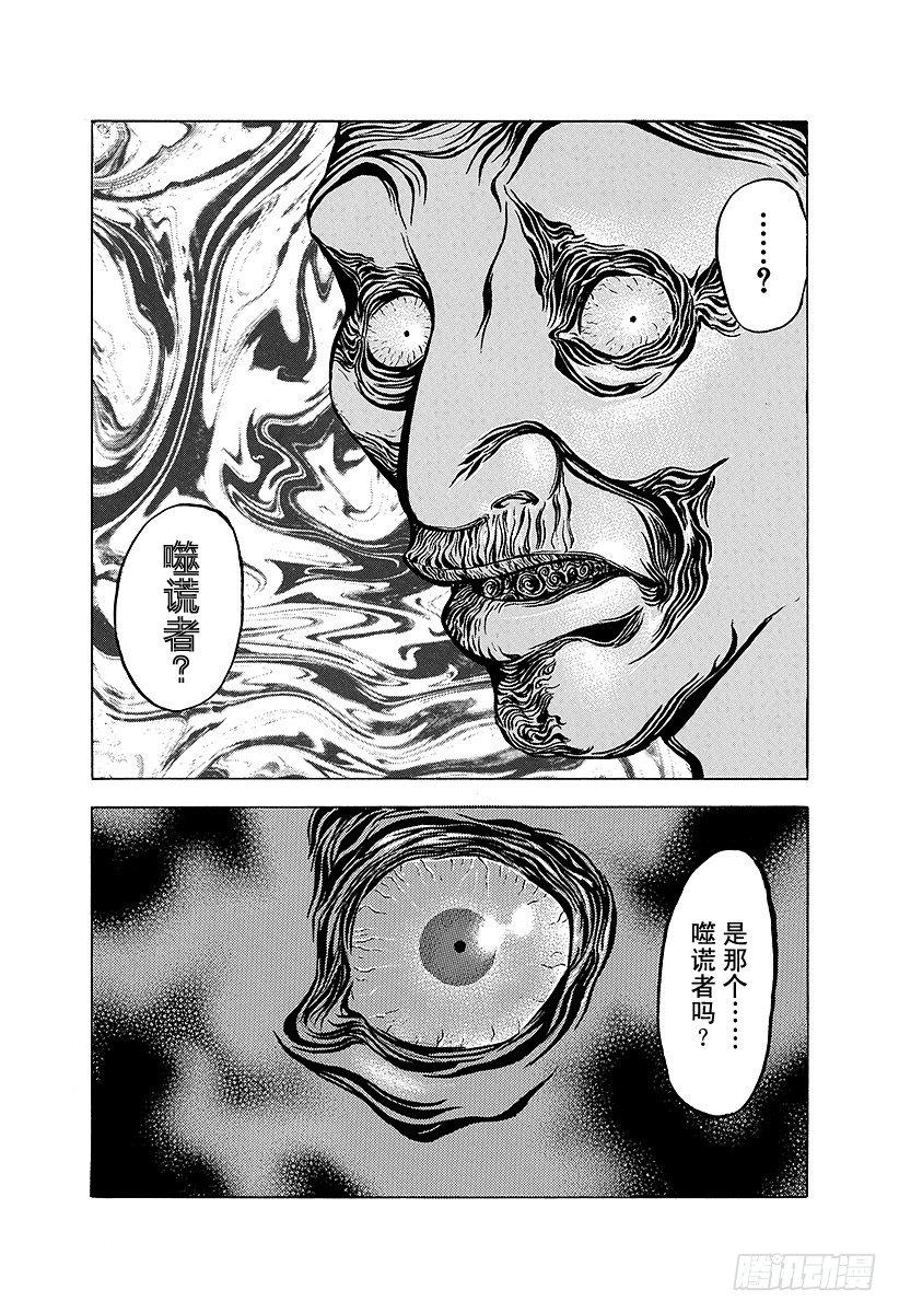 第11话 被称为噬谎者的人13