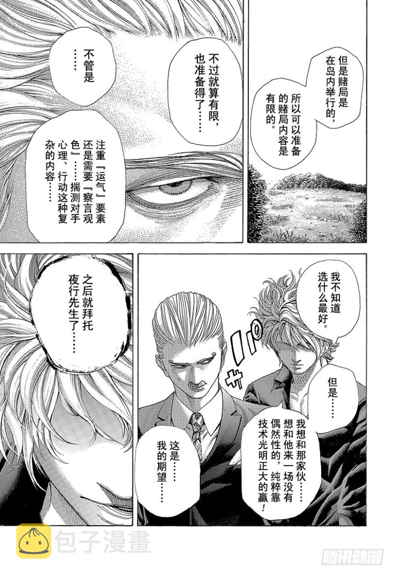 第476话 被托付的手帕2